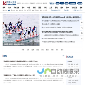 青岛-中国山东网