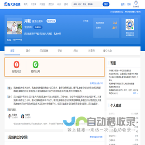 【周毅】四川省人民医院 - 乳腺外科 - 医生门诊时间 - 预约挂号 - 在线问诊 - 好大夫在线