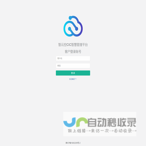智云控CIC智慧管理平台