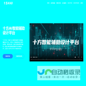 十方AI智能辅助设计平台