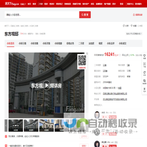 【石家庄东方观邸小区,二手房,租房】- 石家庄房天下