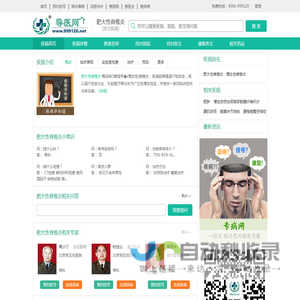 肥大性脊椎炎_肥大性脊椎炎的症状_肥大性脊椎炎治疗_骨科_导医网