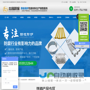 焦作市龙昌阴保材料工程有限公司