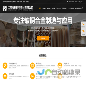 江阴市科裕特铜材有限公司-铍青铜管-铍铜合金-铍铜棒-铍钴铜-铍镍铜