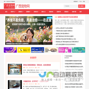 中宠网 - 广西宠物网