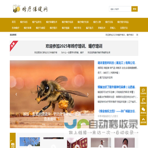 蜂疗保健网-弘扬中医传统文化 传承蜂疗养生技术