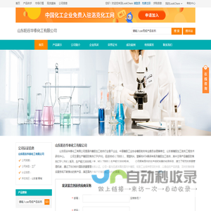 山东阳谷华泰化工有限公司 首页