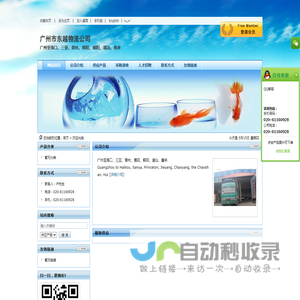 广州市东越物流公司