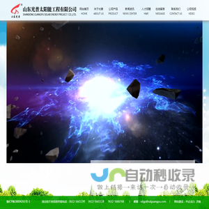 山东光普太阳能工程有限公司_太阳能真空管_太阳能热水器_太阳能热水工程