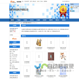 东莞市华盟电子有限公司