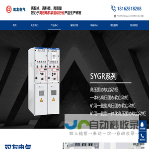 高压固态软启动柜,液体电阻启动柜,高压电容补偿柜及高低压成套、电气系统控制工程