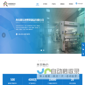 青岛鑫东裕塑料制品有限公司
