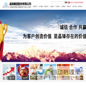 晶锋集团股份有限公司