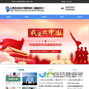 山西志成会计师事务所
