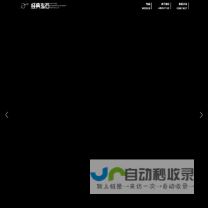 北京经典泓石环境设计咨询有限公司