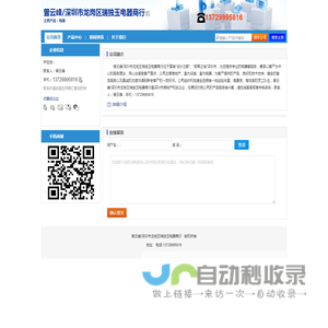 【曾云峰/深圳市龙岗区瑞独玉电器商行】-主营：电器