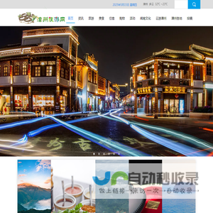 漳州旅游网——漳州市文化和旅游局指导 漳州广播电视报社广告部承办