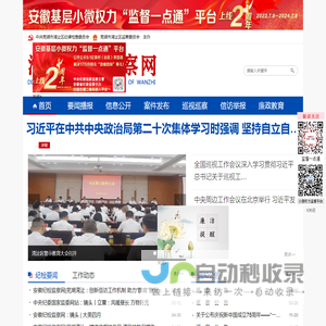 湾b纪检监察网