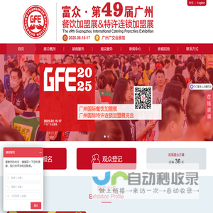 GFE广州餐饮加盟展-广州连锁加盟展-2025广州加盟展【49届】