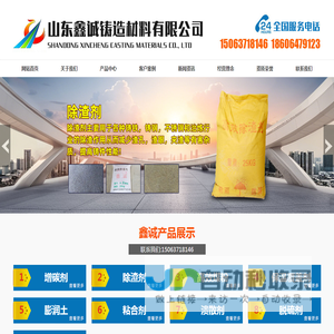 山东鑫诚铸造材料有限公司