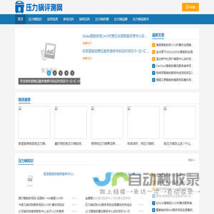 压力锅评测网