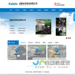 成都合辰科技有限公司