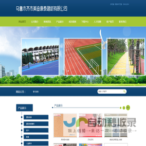 乌鲁木齐美迪康泰建材有限公司-乌鲁木齐市美迪康泰建材有限公司