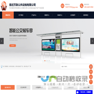 候车亭定制_候车亭定制厂家_候车亭生产厂家-宿迁万联公共设施有限公司