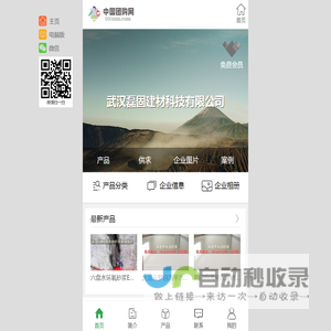 武汉磊固建材科技有限公司