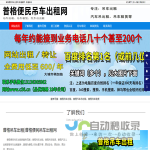 普格吊车出租|普格汽车吊出租|普格吊车租赁-普格便民吊车出租网