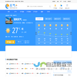 【郑州天气预报】郑州天气预报一周,郑州天气预报15天,30天,今天,明天,7天,10天,未来郑州一周天气预报查询—天气网