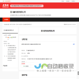 四川鑫利商贸有限公司-公司首页