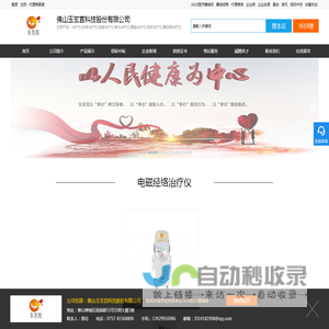电磁经络治疗仪_颈椎电磁经络治疗仪_佛山玉玄宫科技股份有限公司_首页