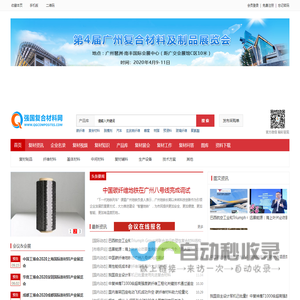 强国复合材料网-专业复合材料行业平台