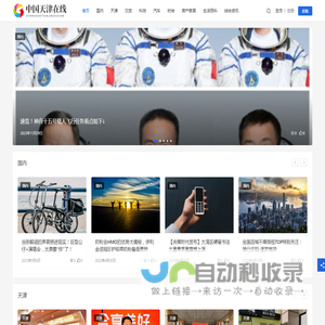 天津新闻_中国天津在线