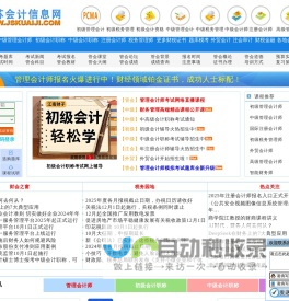江苏会计信息网