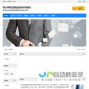 佛山市禅城区盛唐益金属材料贸易商行