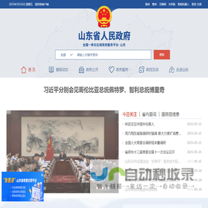 山东省人民政府
