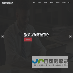 指尖互娱数据中心