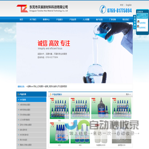 东莞市天展高分子材料科技有限公司