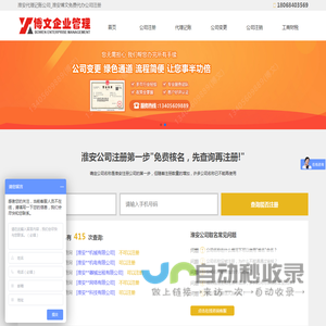 淮安市注册公司-代办工商注册-代办营业执照-注册公司开户代理记账博文淮安市开公司网