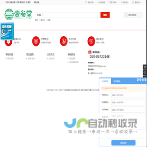 壹参堂大药房-泰康专区 -   Powered By WSTMart