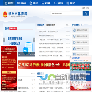赣州市体育局