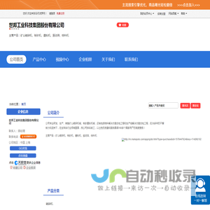 世邦工业科技集团股份有限公司「企业信息」-马可波罗网
