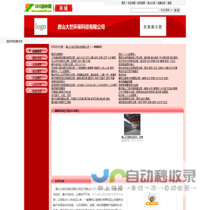 唐山大世环保科技有限公司
