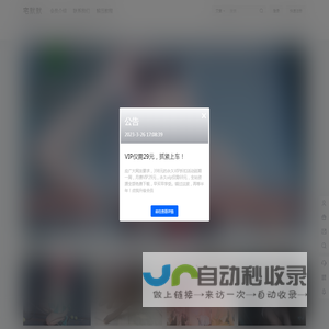 宅默默 – 一个专注分享美图的社区