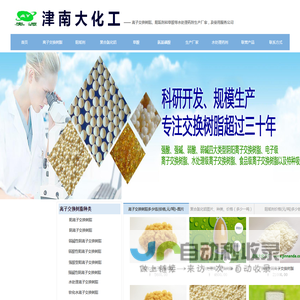 离子交换树脂-阻垢剂-草酸-聚合氯化铝 - 淄博林鹏化工有限公司