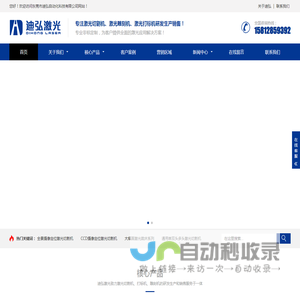 迪弘激光_东莞激光切割机源头生产厂家_支持任何尺寸机型OEM和ODM定制