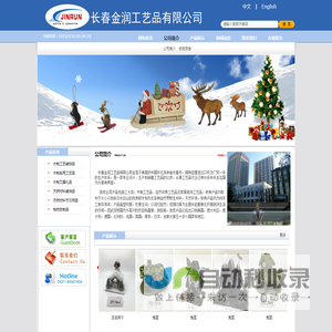 长春金润工艺品有限公司