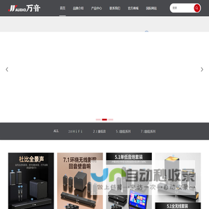万音电子科技_智能影音_无线智能影音类产品_自主研发